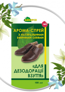 Арома-спрей «Для дезодорації взуття»
