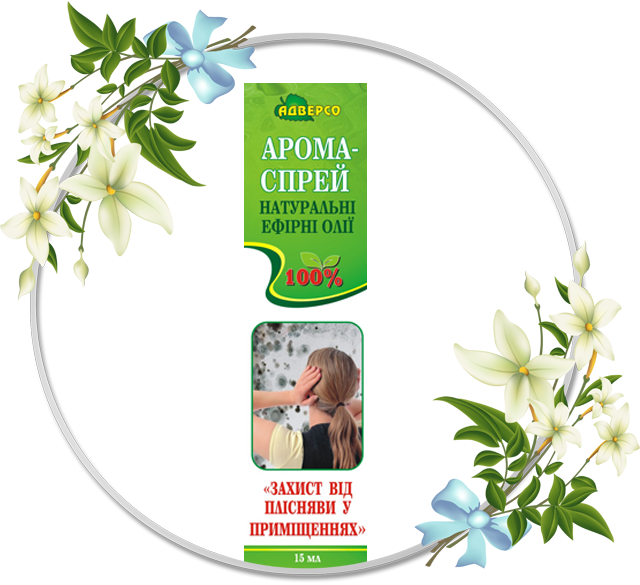 Арома-спрей «Захист від плісняви у приміщеннях»