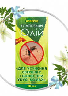 Арома-спрей з натуральних ефірних олій " Усунення свербіжу і болю при укусах комах"15 мл