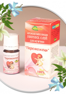 Аромакомпозиція ефірних олій для мужчин «Переможець»