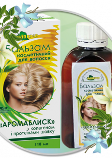 Бальзам косметичний для волосся «Аромаблиск» з колагеном і протеїнами шовку