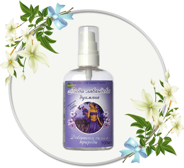 Духмяна вода лавандова