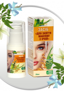 Засіб «Для зняття макіяжу з очей»