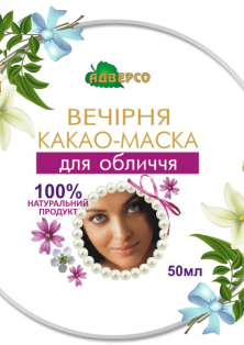 Какао-маска вечірня для обличчя
