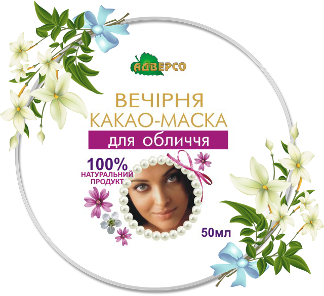Какао-маска вечірня для обличчя
