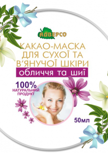 Какао-маска для сухої та в’янучої шкіри обличчя та шиї