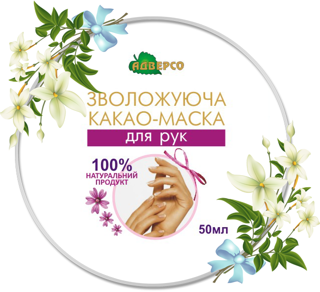 Какао-маска зволожуюча для рук