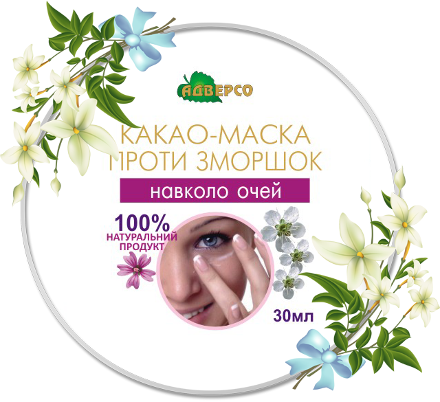 Какао-маска проти зморшок навколо очей