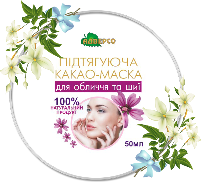 Какао-маска підтягуюча для обличчя та шиї