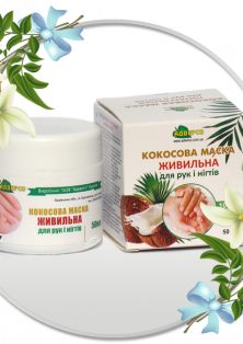 Кокосова маска «Живильна для рук і нігтів»