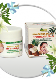 Кокосова маска «Протизапальна для комбінованої та проблемної шкіри»