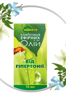 Композиція «Аромотерапія від гіпертонії»