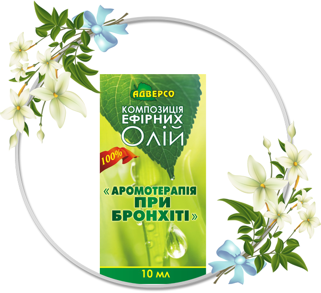 Композиція «Аромотерапія при бронхіті»