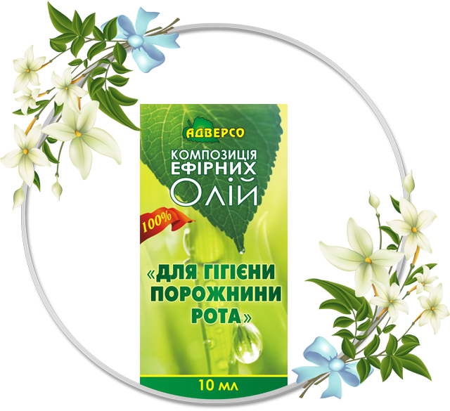 Композиція «Для гігієни порожнини рота»