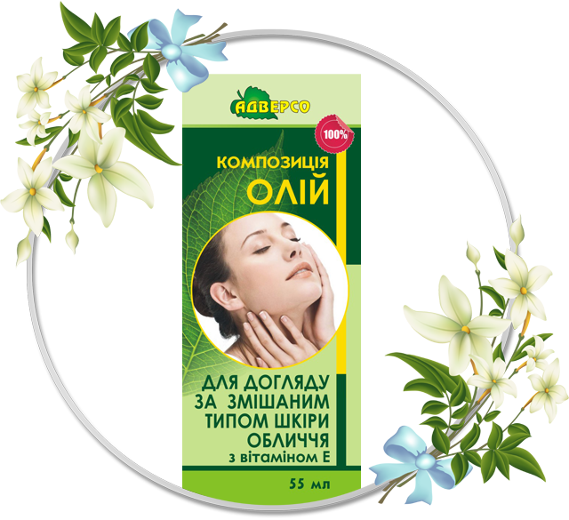 Композиція «Для догляду за змішаним типом шкіри обличчя»