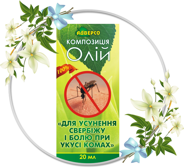 Композиція «Для усунення свербіжу і болю при укусі комах»