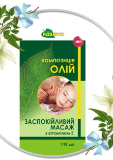 Композиція «Заспокійливий масаж»