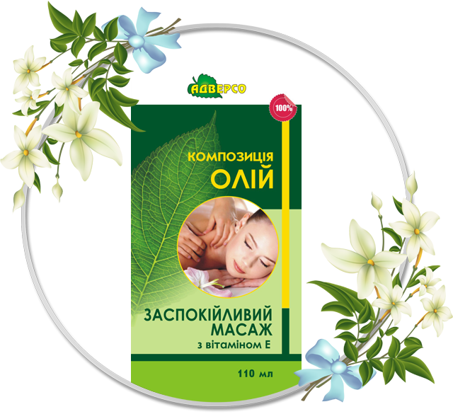 Композиція «Заспокійливий масаж»