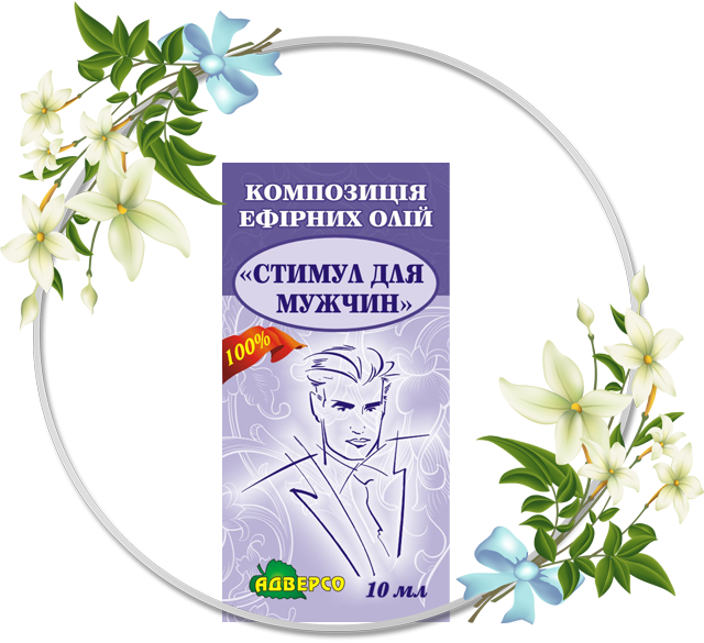 Композиція «Стимул для мужчин»