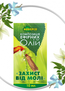 Композиція ефірних олій «Захист від молі»