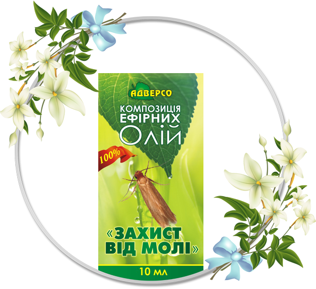 Композиція ефірних олій «Захист від молі»