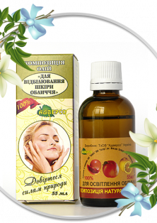 Композиція олій для відбілювання шкіри обличчя