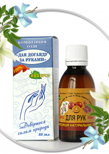 Композиція олій для догляду за руками