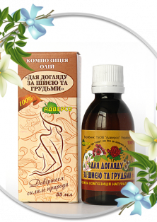 Композиція олій для догляду за шиєю та грудьми