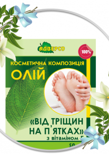 Косметична композиція «Від тріщин на п'ятках»
