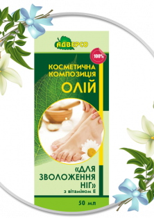 Косметична композиція «Для зволоження ніг»