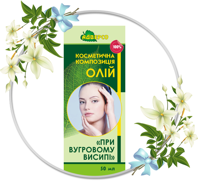 Косметична композиція «При вугровому висипі»