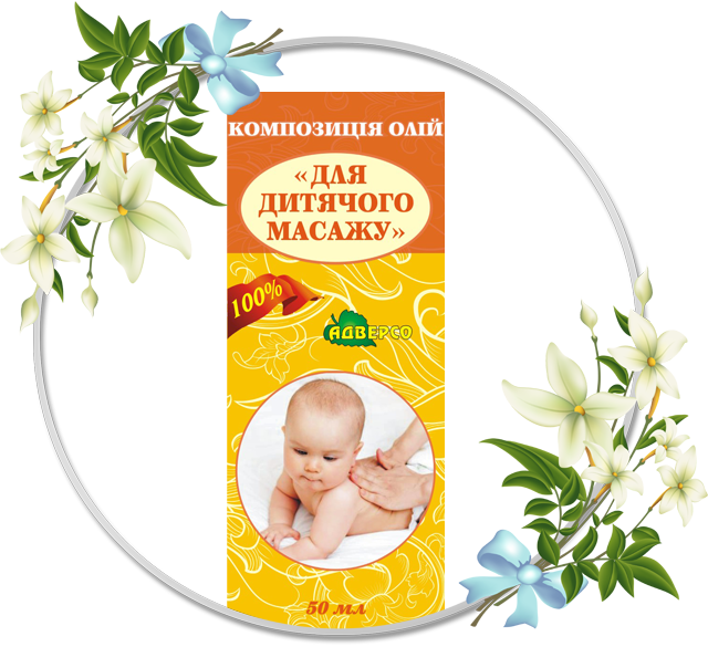 Масажна композиція «Для дитячого масажу»