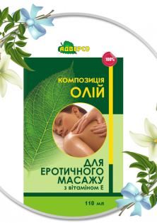 Масажна композиція «Для еротичного масажу»