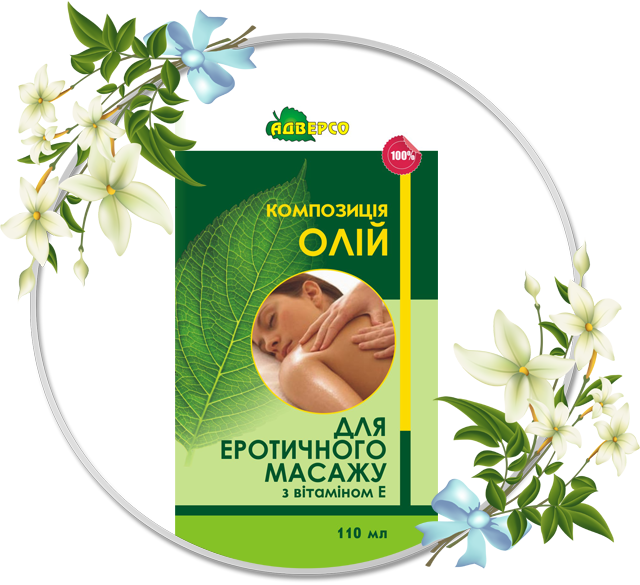 Масажна композиція «Для еротичного масажу»