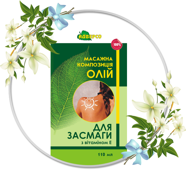 Масажна композиція «Для засмаги»