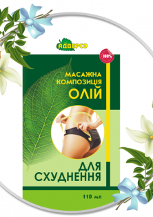 Масажна композиція «Для схуднення»