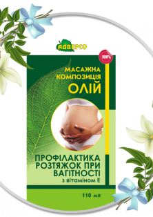 Масажна композиція «Профілактика розтяжок при вагітності»