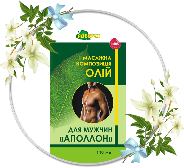 Масажна композиція для мужчин «Аполлон»