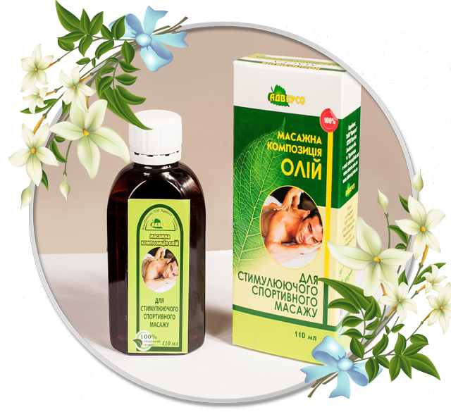 Масажна композиція " Для стимулюючого спортивного масажу"