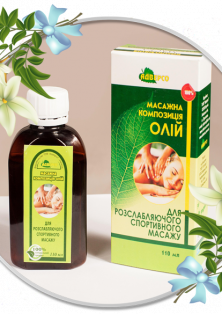 Масажна композиція олій " Для розслабляючого спортивного масажу"