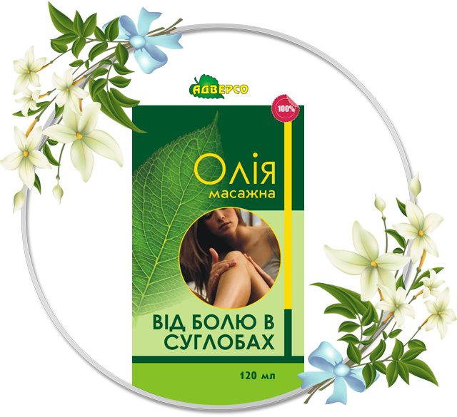 Масажна олія «Від болю в суглобах»