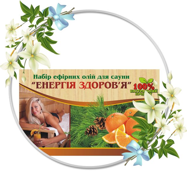 Набір для сауни «Енергія здоров'я»
