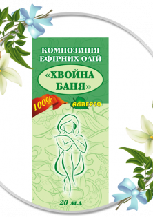 Набір для сауни «Хвойна баня»