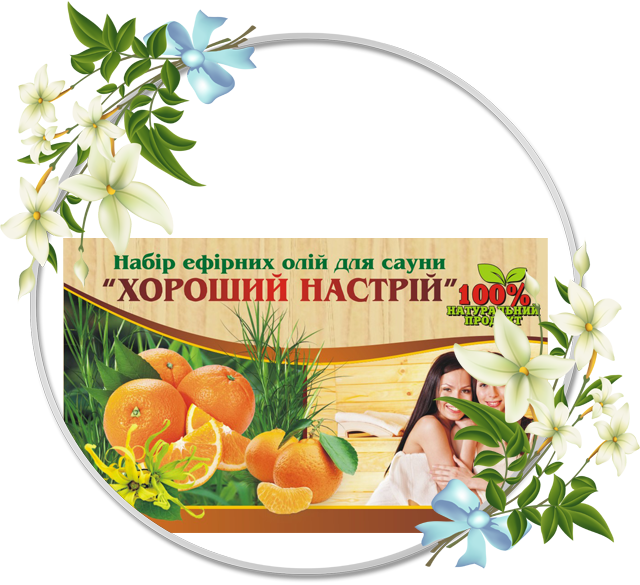 Набір для сауни «Хороший настрій»