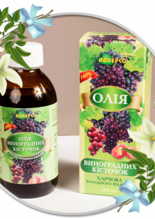 Олія виноградних кісточок харчова холодного віджиму