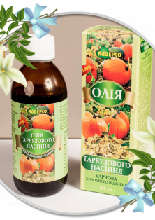 Олія гарбузового насіння харчова холодного віджиму