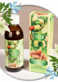 Олія грецького горіху харчова холодного віджиму