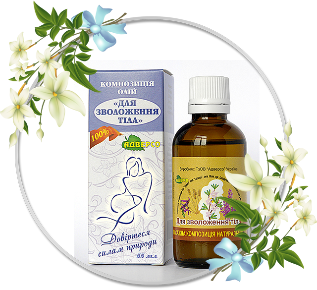 Олія косметична для зволоження тіла