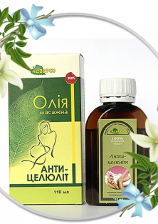 Олія масажна «Антицелюліт»