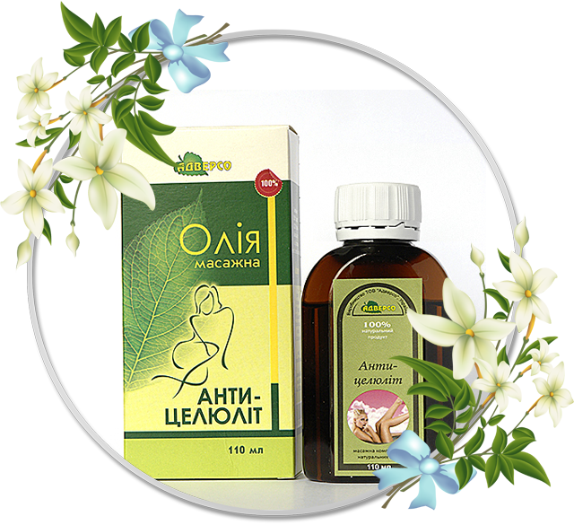 Олія масажна «Антицелюліт»